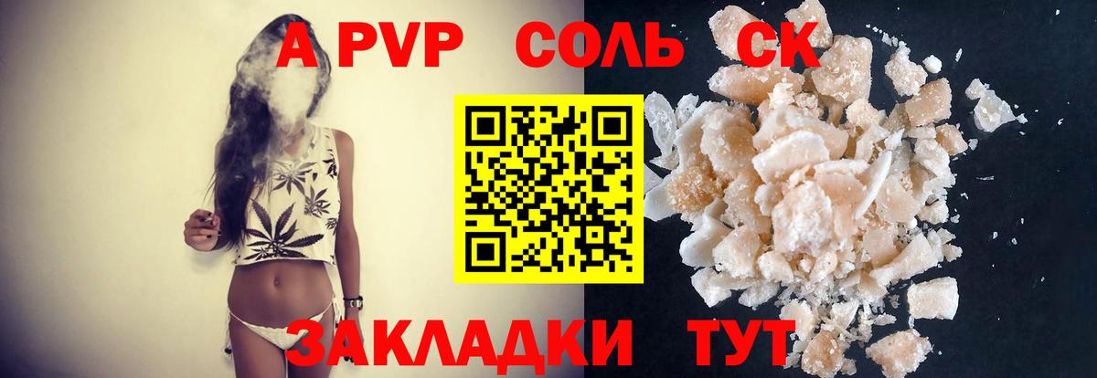 A PVP Соль Ейск