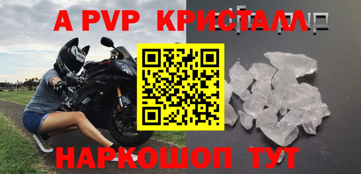 как найти наркотики  Alpha PVP крисы CK  APVP  APVP кристаллы  Вход с VPN  Ейск 