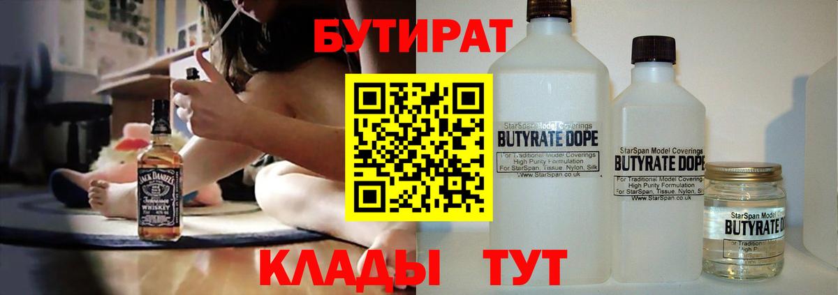 Ейск  БУТИРАТ 1.4BDO  Вход с VPN 