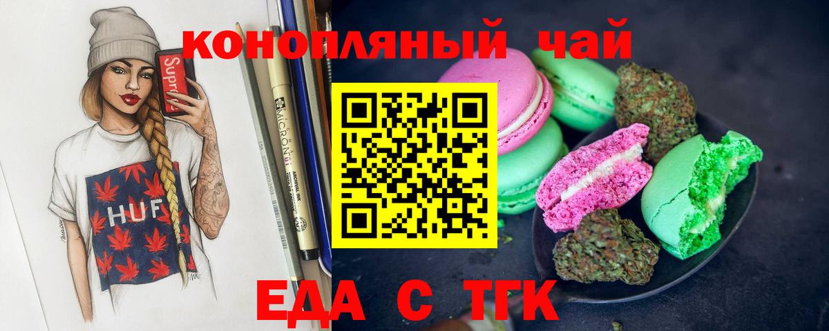 Ейск  Печенье с ТГК конопля  Вход с VPN 