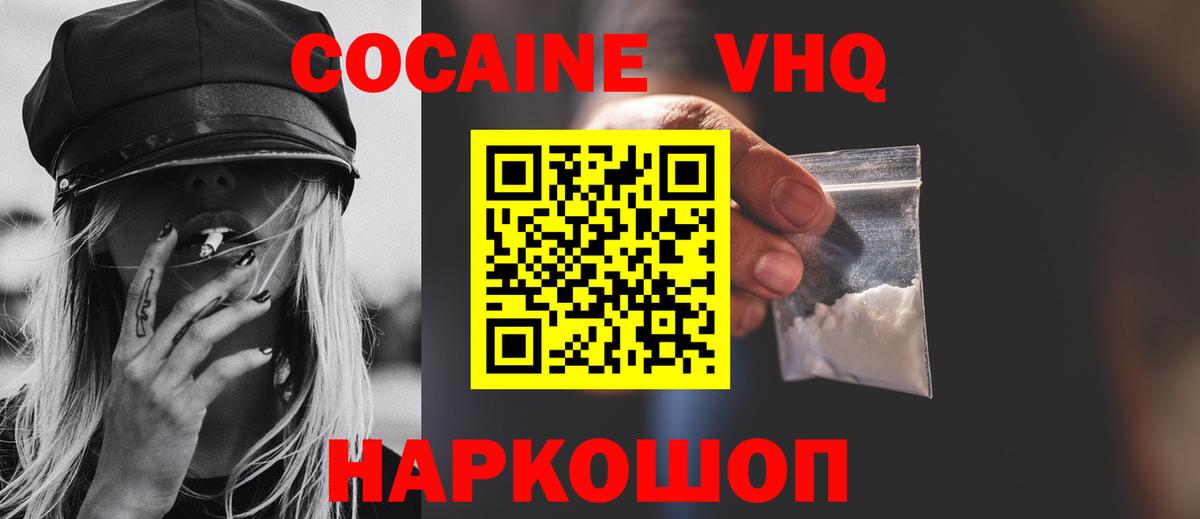 COCAIN  Cocaine FishScale  Вход с VPN  Ейск 