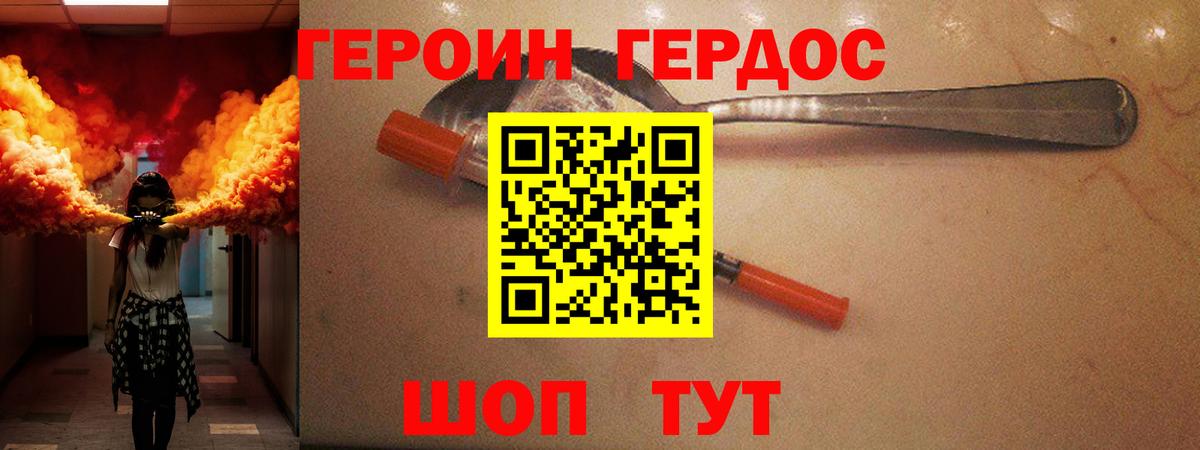 Героин белый Ейск