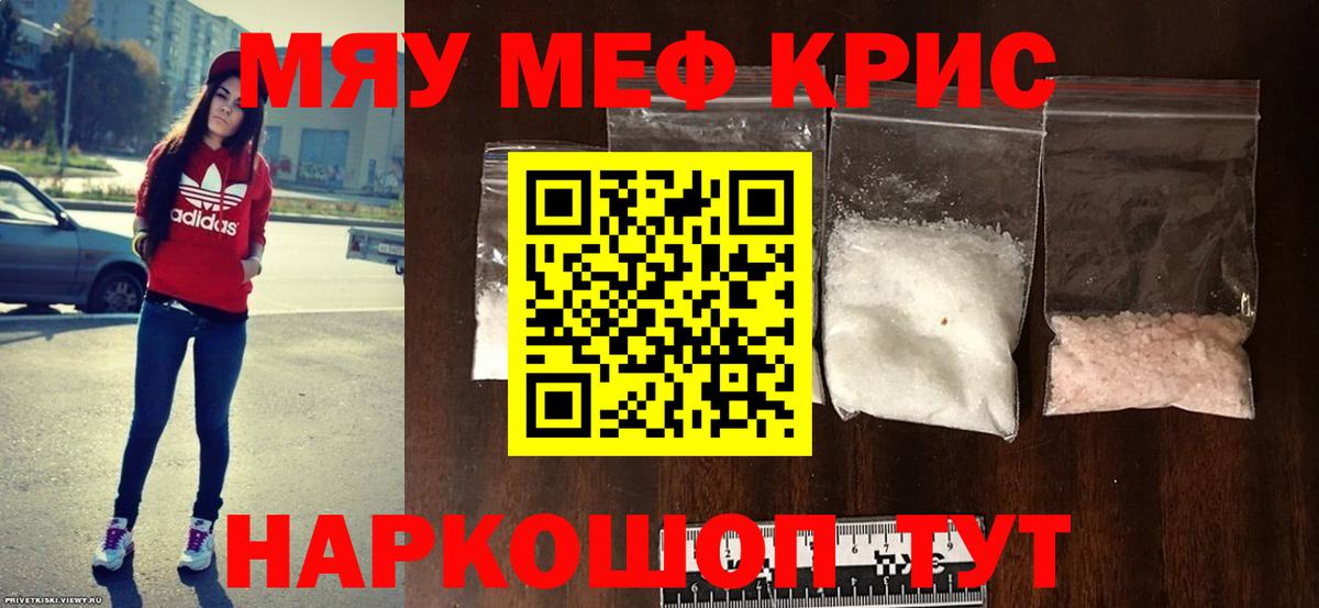 Мефедрон  Вход с VPN  Ейск  МЯУ-МЯУ мяу мяу  МЯУ-МЯУ VHQ 