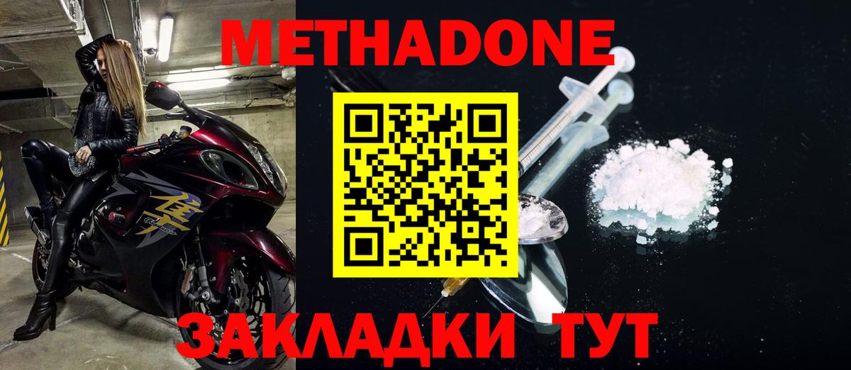 Метадон VHQ  Вход с VPN  Метадон methadone  Ейск 