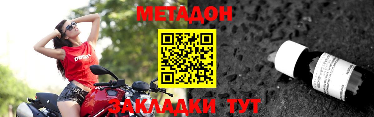 Метадон мёд Ейск